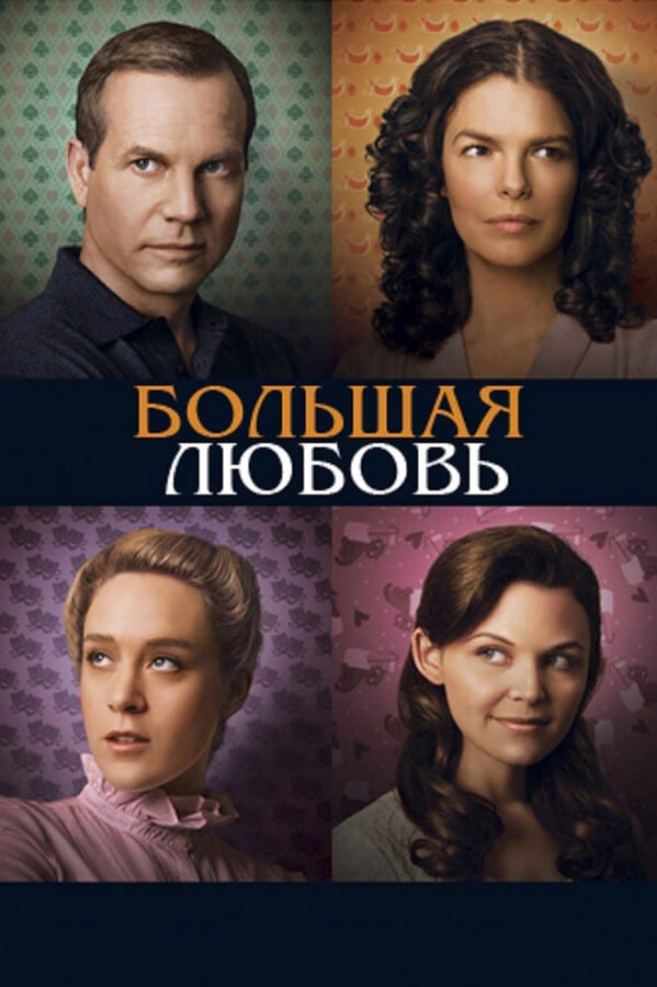 Постер сериала